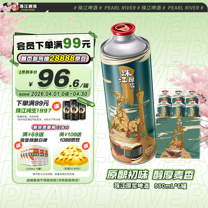 珠江啤酒11度 珠江原浆啤酒 980ml*6听 整箱装 京东自营 【正品保障】