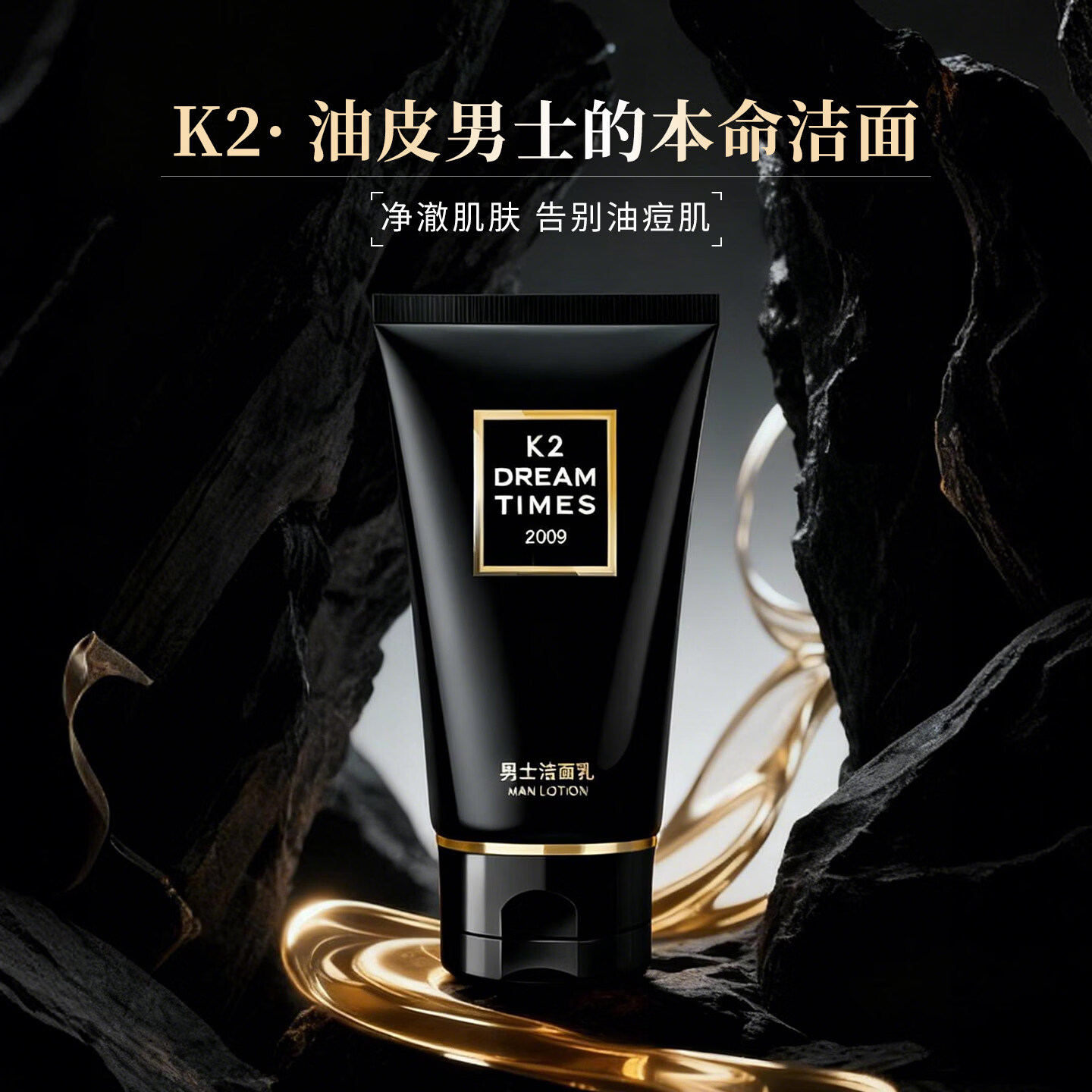 DreamtimesK2经典三部曲男士套装洁面爽肤水乳液清洁去黑头祛痘控油补水保 K2男士洁面乳120ml深层清洁祛痘