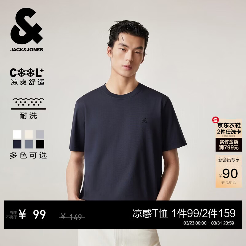 杰克·琼斯（JACK&amp;JONES）26年男装新款【凉感】短袖T恤男士简约纯色透气打底高端耐洗半袖 E38藏蓝色 常规 S （170）