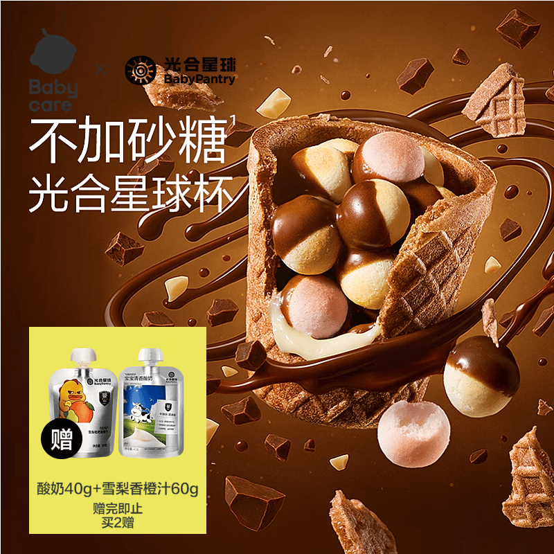 光合星球脆桶杯儿童宝宝零食DHA草莓味磨牙棒威化饼干无添加砂糖 100g