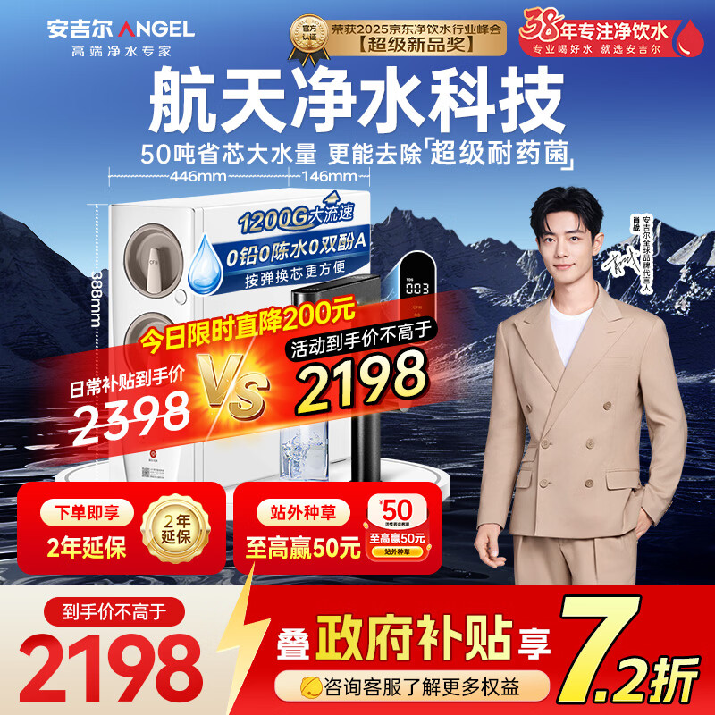 安吉尔家用净水器玉龙Pro1200G反渗透厨下直饮净水机5年长效RO膜过滤纯水净饮机J3673-ROC150型