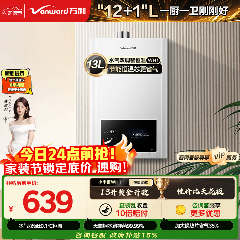 万和小宇宙【热销爆款WH1 13L】天然气水气双调恒温 低水压启动 节能省气 上门安装 13WH1燃气热水器