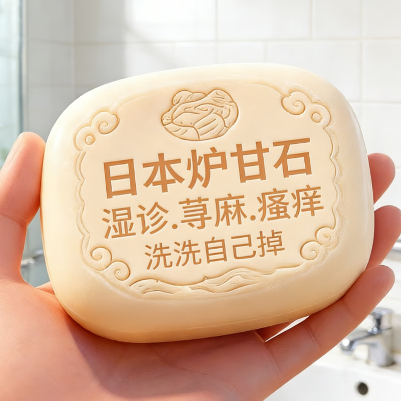 示博士日本炉甘石抑菌止痒皂全身瘙痒湿痒湿诊真菌感染止痒草本手工香皂 2盒【止痒装】轻度适用.