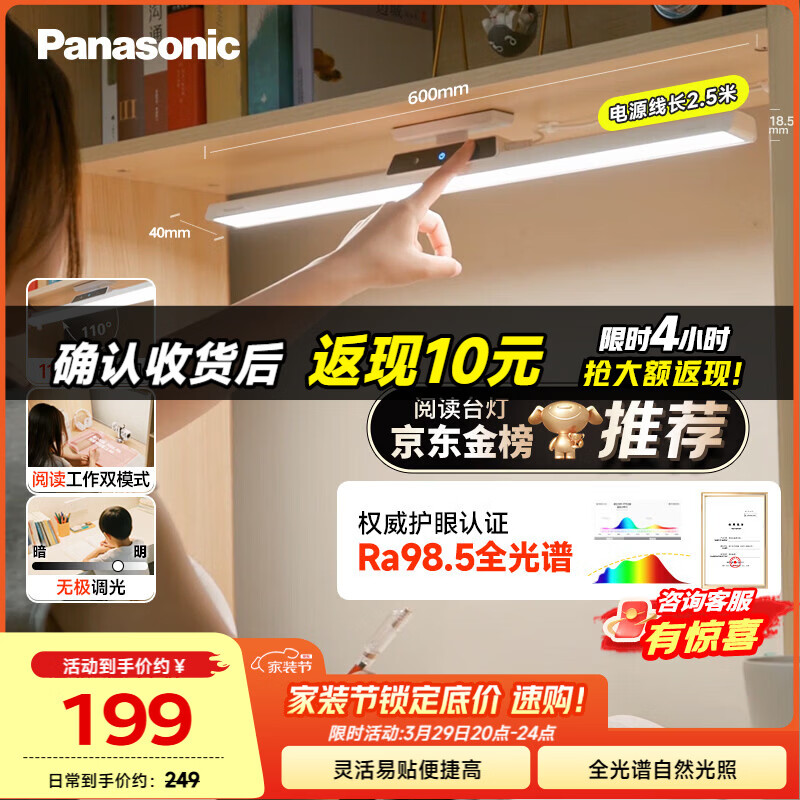 松下（Panasonic）护眼台灯 全光谱 壁挂式 AAAA级护眼 书桌吊柜上下铺学习灯 