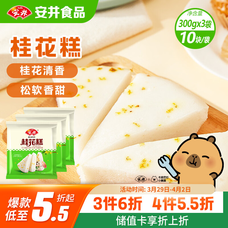 安井桂花糕 300g*3袋 每袋10块装 发糕状元糕 家庭装 速冻早餐半成品