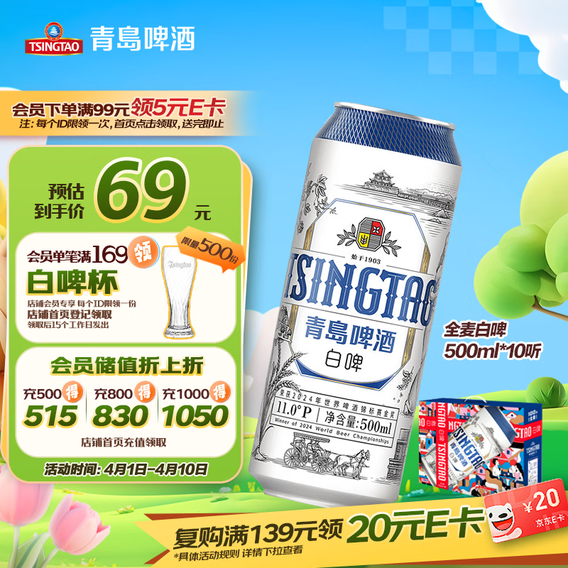 青岛啤酒（TsingTao）全麦白啤 精酿白啤 500ml*10听 礼盒装