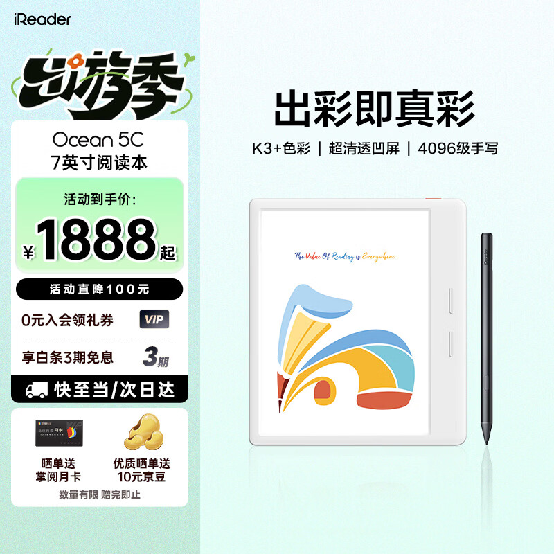 掌阅（iReader）【彩屏】Ocean5 C 7英寸彩色墨水屏电子书阅读器 凹屏手写彩墨屏电纸书护眼阅览器 Ocean5 C 北极白+电容笔