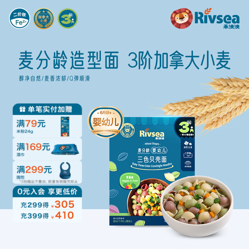禾泱泱婴幼儿面条营养辅食面条 无添加食用盐白砂糖 6个月以上儿童面条 3阶加拿大小麦三色贝壳面果蔬味180g