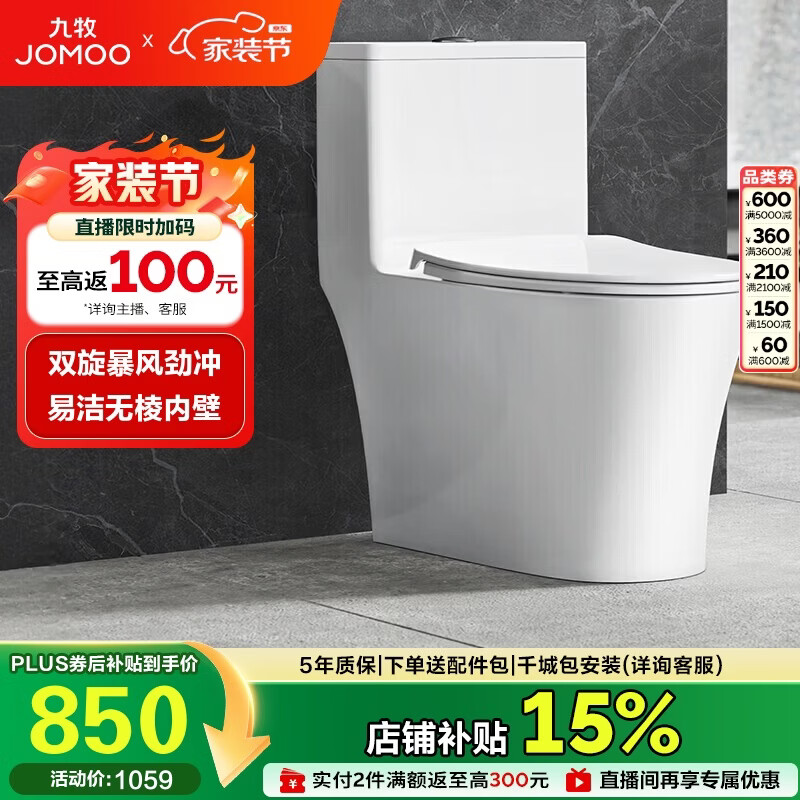 九牧（JOMOO）11262-2-1/41KB-1家用马桶卫浴虹吸式节水抗菌易洁坐便器400坑距