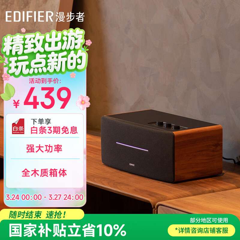 漫步者（EDIFIER）D12 2.0声道 一体式桌面立体声音响音箱 木质电脑音响 蓝牙音箱