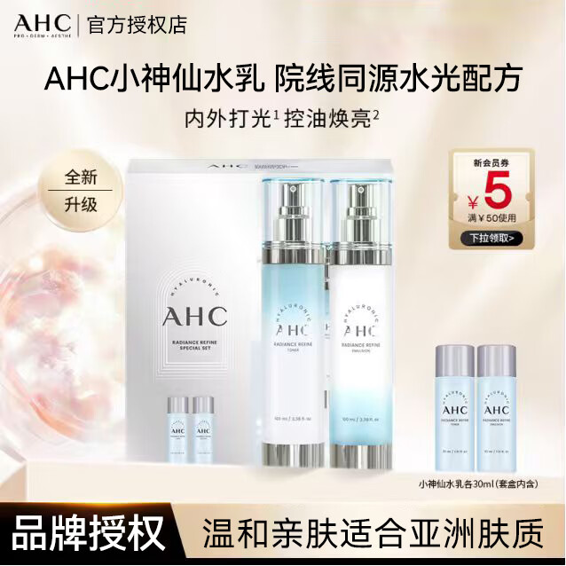 AHC小神仙水乳套装玻尿酸b5补水保湿舒缓清爽控油温和护肤正品女 新款小神仙水乳套装 260ML