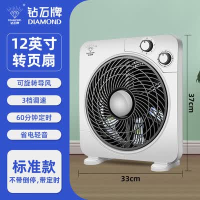 钻石牌(DIAMOND)电风扇台式家用静音转页扇学生宿舍床头扇迷你小鸿运扇台扇 12英寸(不带定时+不带倒停)