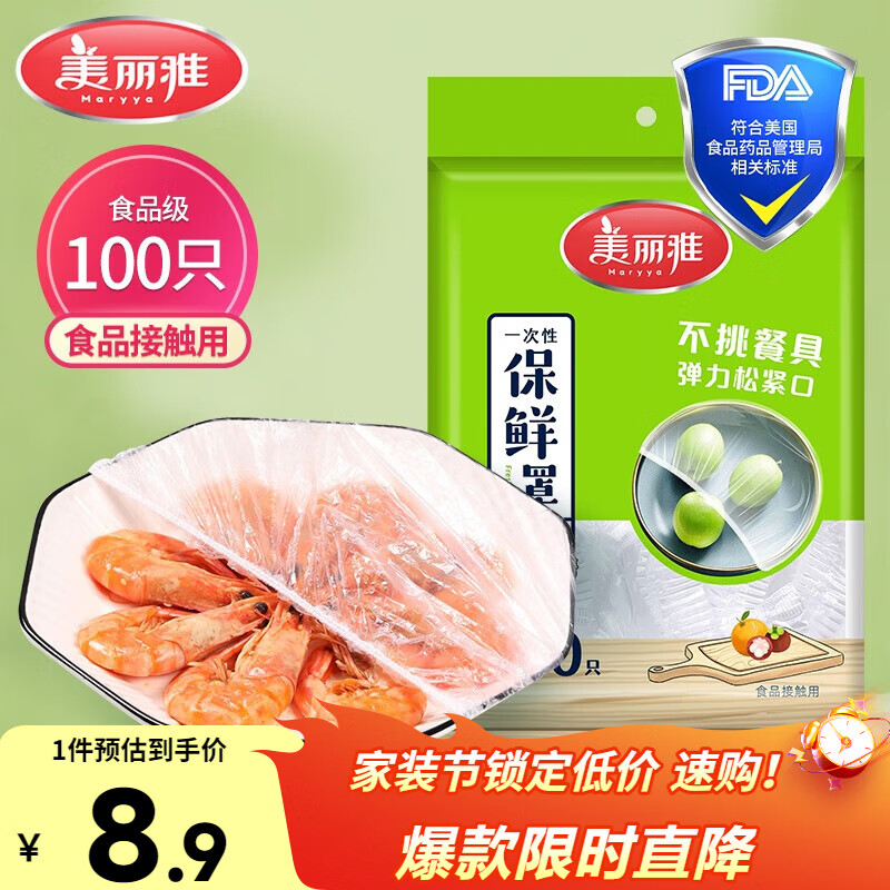 美丽雅 一次性保鲜袋套 食品级保鲜膜套100只 自封口保鲜罩微波炉可用
