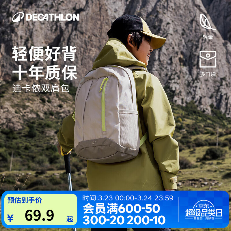 迪卡侬（DECATHLON）儿童户外运动双肩包背包轻便舒适休闲包双肩包学生初中生书包KIDD 米黄咖 15升