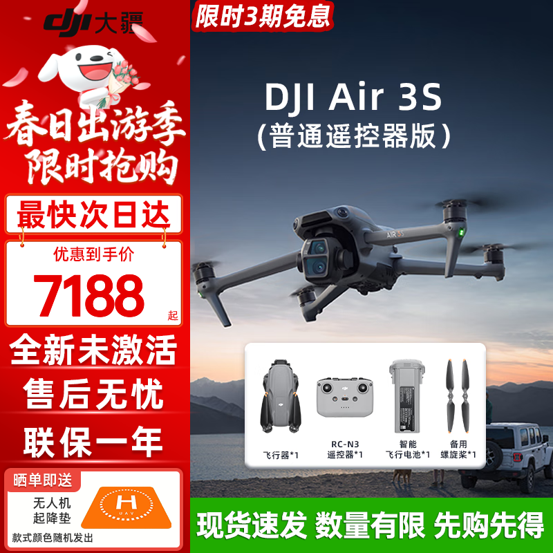 �󽮣�DJI����Air3S ˫���������˻�ȫ����Ϸ�������Ǻ���������ң�طɻ� DJI Air 3s (��ͨң���� ) �ٷ�����(���ڴ濨)�Դ�42G 6688Ԫ