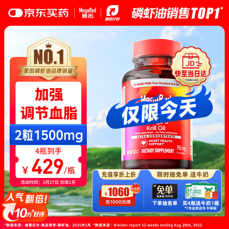 MegaRed脉拓南极磷虾油胶囊深海鱼油omega-3美国原装进口高纯度750mg80粒