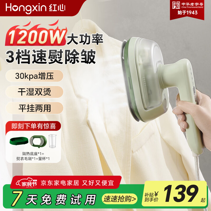 红心挂烫机家用手持蒸汽熨烫神器旅游出差便携大功率护理衣服小型熨斗 YSH-1382嫩芽绿【陶瓷底板 3档模式】