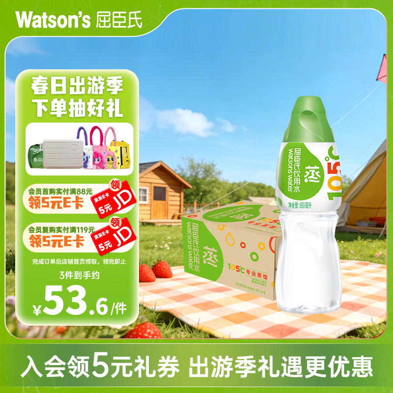 屈臣氏蒸馏水纯净水650ml*24瓶整箱装瓶装水饮用水会议出行护肤