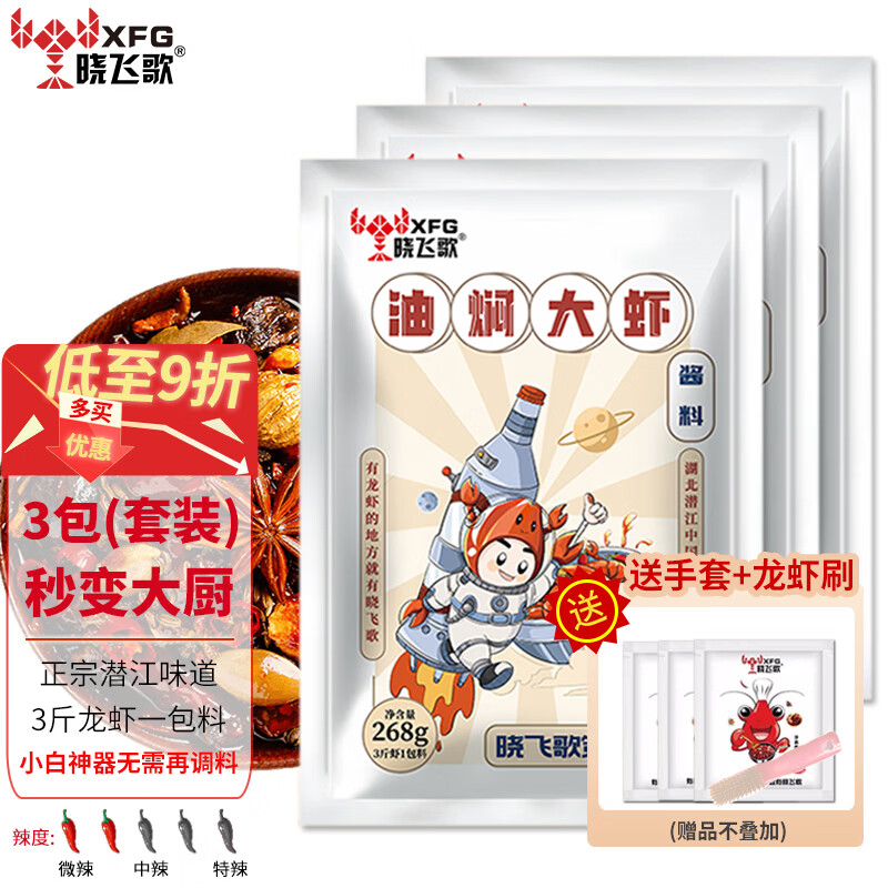 晓飞歌 潜江油焖大虾秘制酱268g正宗湖北潜江味道 香辣麻辣小龙虾调味品 潜江油焖大虾秘制酱268g*3袋(赠3包手套+1个龙虾刷)