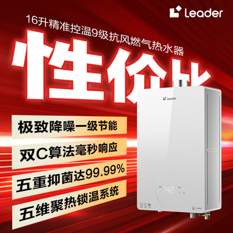 海尔（Haier）燃气热水器家用天然气热水器eco节能智能恒温降噪WIFI智控全屋供水抑菌大风机不惧强风海尔统帅 16L 智控恒温触控面板水伺服抑菌降噪