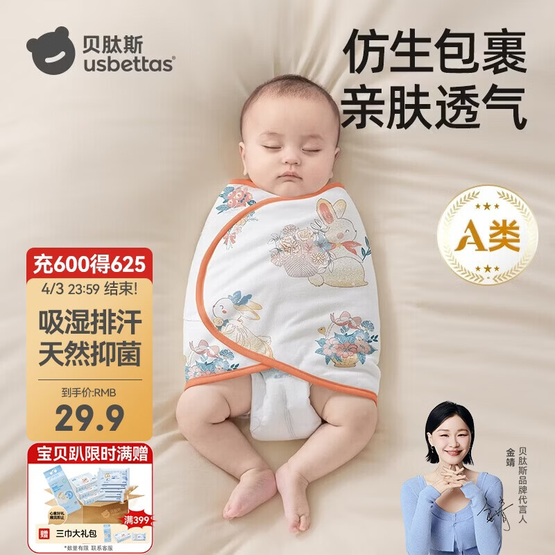 贝肽斯婴儿防惊跳睡袋包巾夏季单层新生儿襁褓包被宝宝睡觉神器 福兔S
