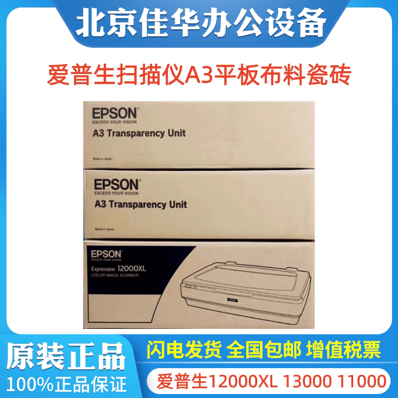��������EPSON��12000XL 13000 11000 10000xl V850pro ɨ����A3����ƽ��� ������V850pro_��Ʒ���� 7556Ԫ