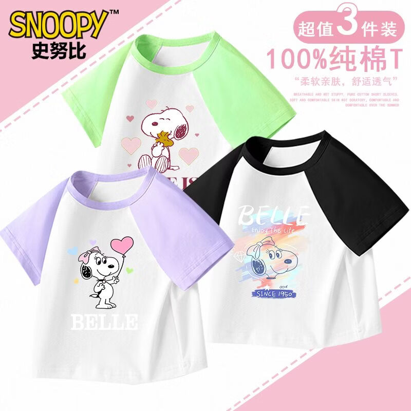 史努比（SNOOPY）女童拼接短袖儿童纯棉夏季新款上衣夏装女孩洋气T恤童装 拼接短袖/342大绿+422大紫+419大黑 160 适合体重40-45公斤