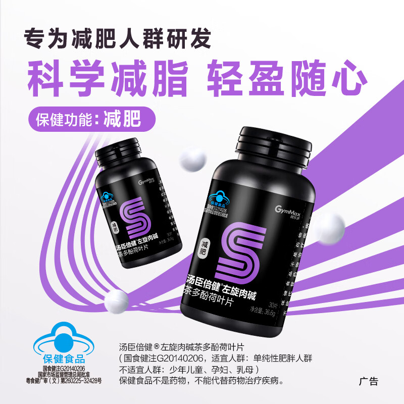 健乐多汤臣倍健左旋肉碱减肥燃脂瘦身男女专用非排油官方正品健乐多 4瓶装 3瓶左旋 30片*3瓶 +1瓶钙D
