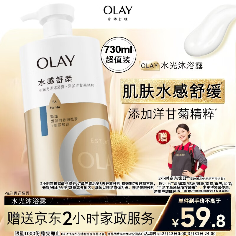 OLAY水润沐浴露舒柔滋润保湿洋甘菊730ml 【送2小时家政】