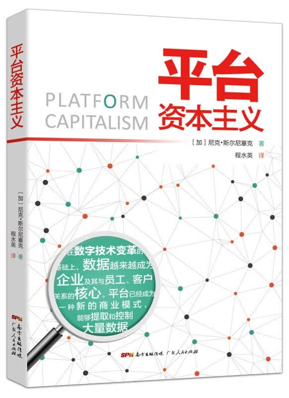 现货 平台资本主义 计算机与互联网 书籍