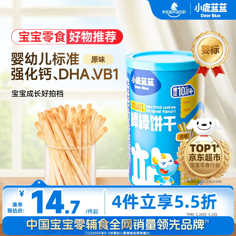 小鹿蓝蓝 婴幼儿炭烧棒磨牙棒饼干宝宝儿童零食手指饼干130g