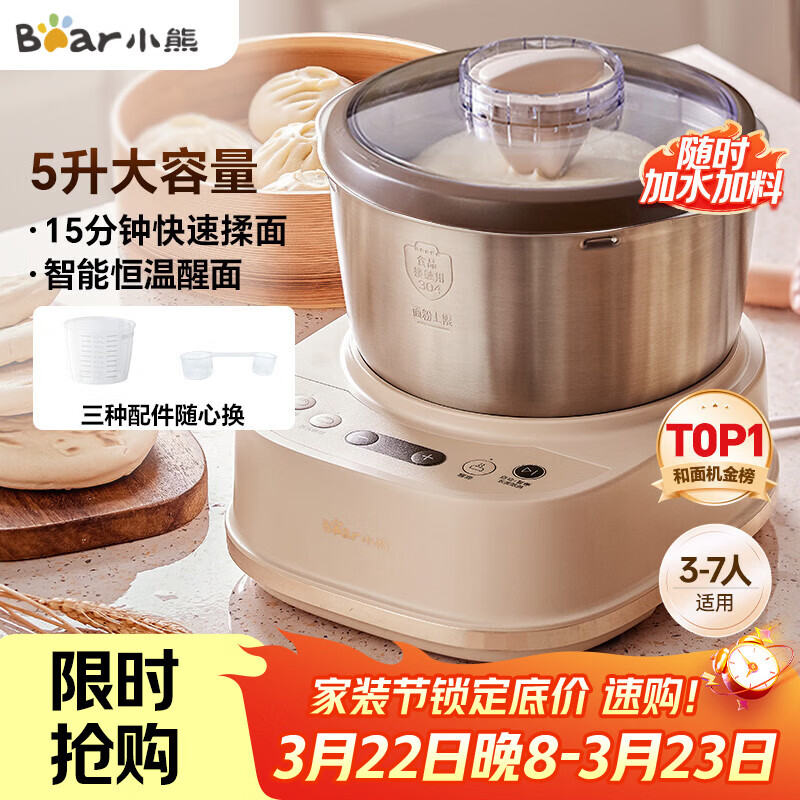 小熊（Bear）和面机家用 揉面机 厨师机 全自动多功能智能和面搅面机 面包面粉发酵醒面HMJ-A50N1 5L