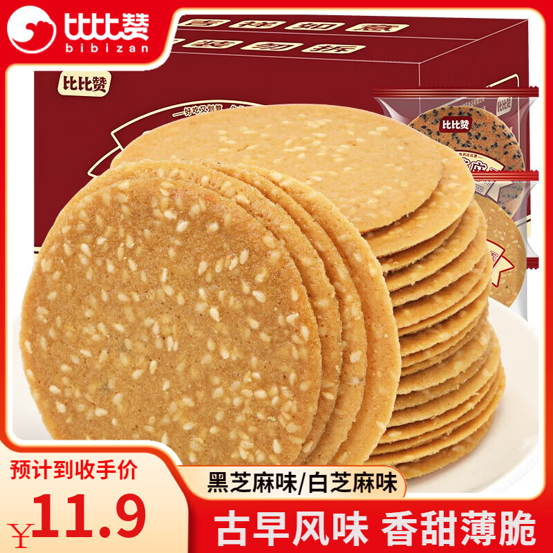 比比赞（BIBIZAN）山药芝麻薄脆饼干整箱酥健康轻食即食零食小吃休闲食品解馋【选】 【黑芝麻味】 500g