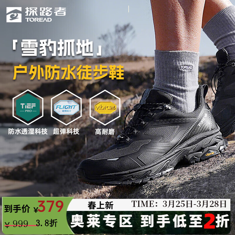 探路者（TOREAD）徒步鞋男户外防滑防水登山鞋雪豹抓地轻量高弹涉水运动休闲鞋奥莱 黑色 42