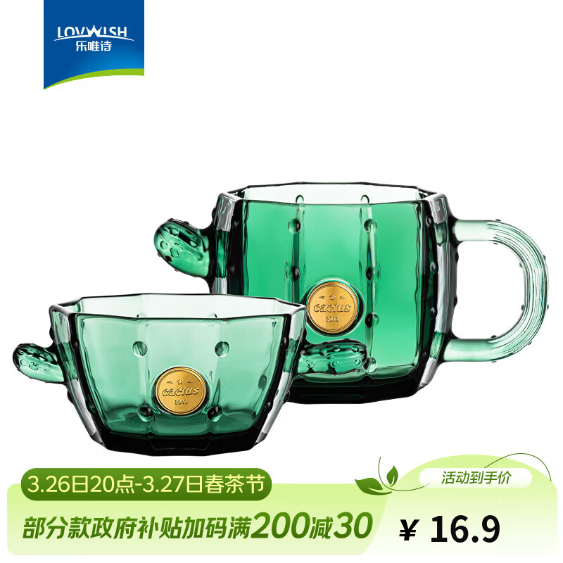 乐唯诗 玻璃水杯仙人掌叠叠杯花茶果汁杯热饮客厅创意可堆叠装饰冷水杯 仙人掌杯碗【墨绿色】两件套