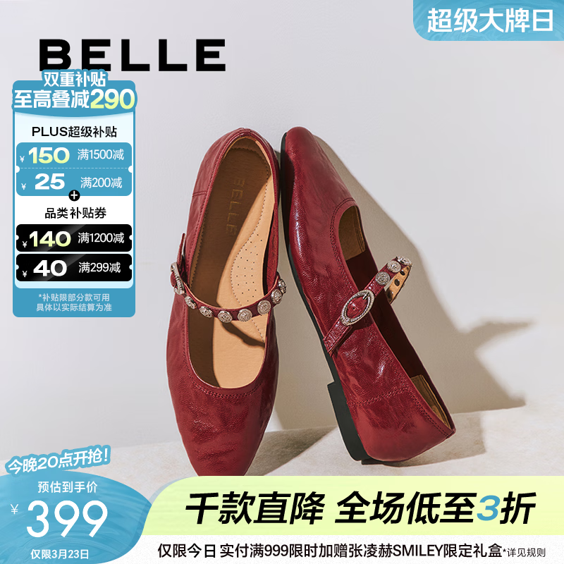 百丽（Belle）圆舞曲复古皱皮玛丽珍鞋女商场款羊皮软底单鞋D9V1DCQ5预售 酒红色 37 (235mm)