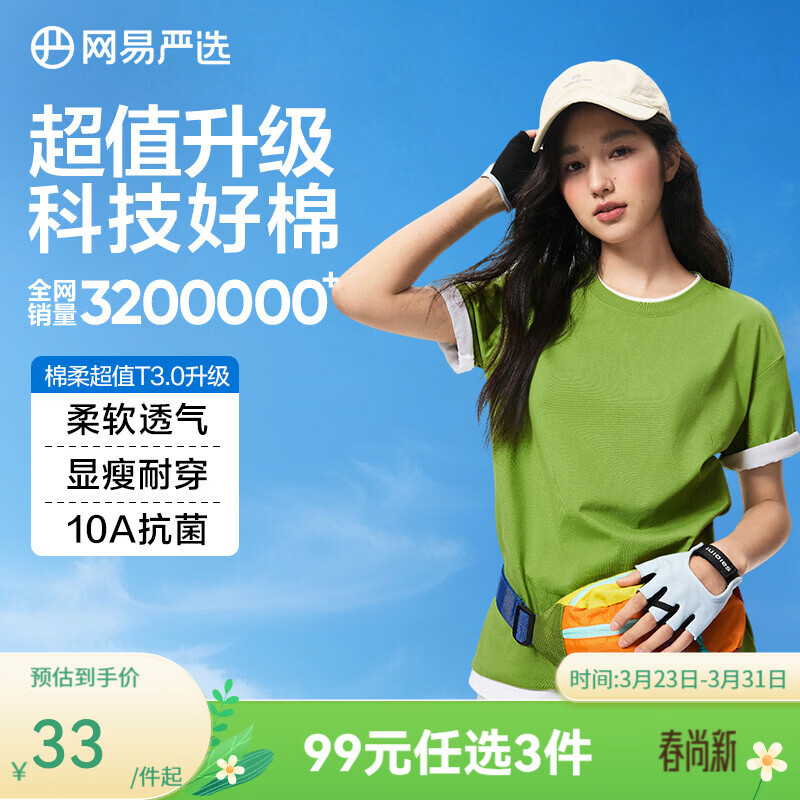 网易严选26新品10A抗菌纯棉短袖T恤新疆棉内搭圆领男女同款 短袖款-miu系绿 棉柔T3.0升级 M