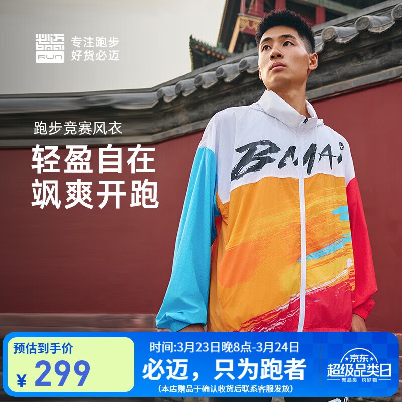 必迈（bmai）跑步风衣轻便休闲运动夹克情侣男女时尚拼色连帽轻薄竞赛外套上衣 金霞 L 男