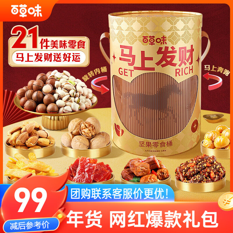 百草味马上发财坚果零食礼盒2001g38女神节女友抱一桶金团购送礼