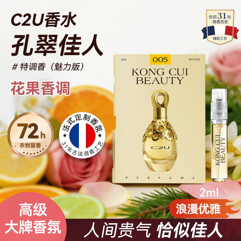 递欧孔翠佳人5号香水月夜桂花香水清雅白兰花香调约会女士淡香水 东方花香调【孔翠佳人5号】2ml