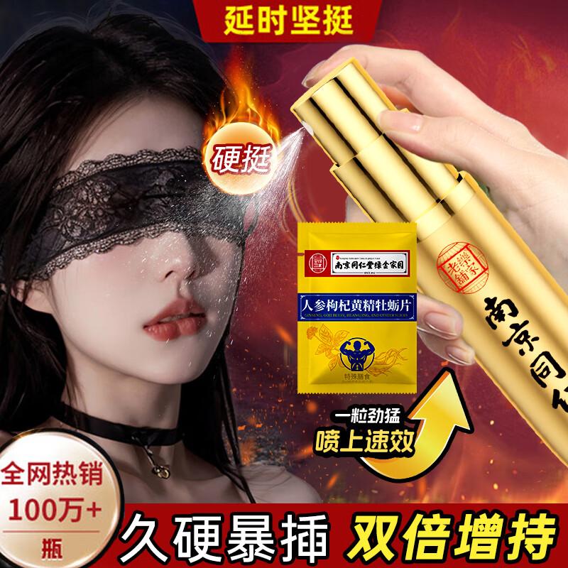 鹊医世家延时喷雾增大粗持久不射延迟喷剂敏感早泄射精快久插勃起壮阳非药