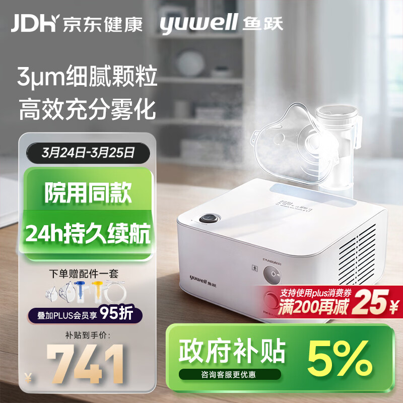 鱼跃（Yuwell）雾化器儿童成人老人医用家用空气压缩式雾化机医院同款403H