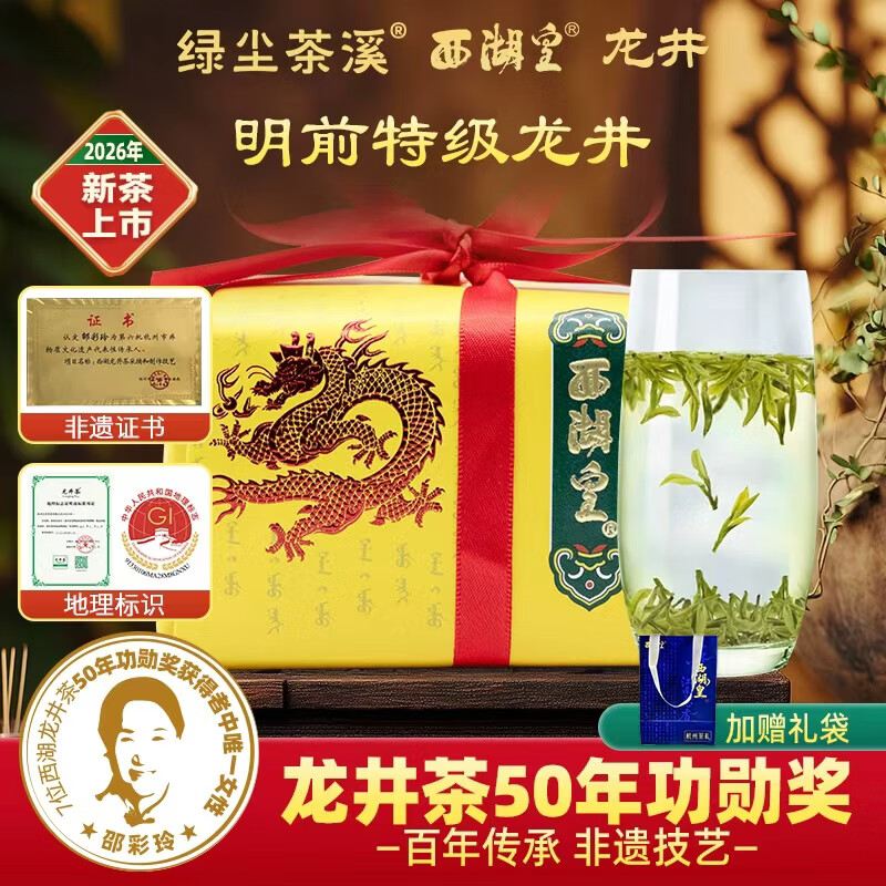 绿尘茶溪X西湖皇龙井明前特级龙井125g 59元 - 86线报