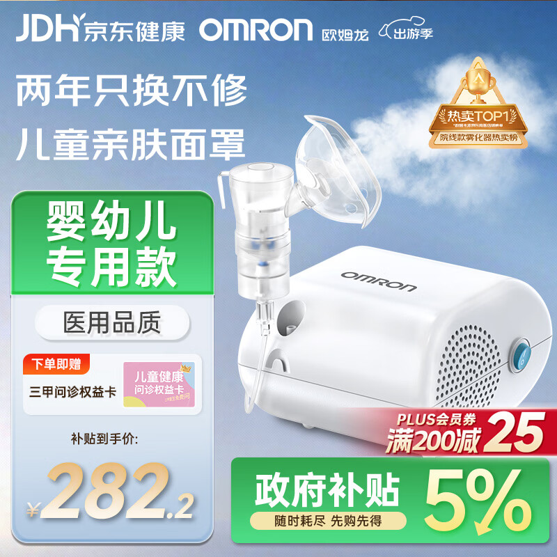 欧姆龙（OMRON）雾化机家用儿童老人医用雾化器婴幼儿医院同款GC813赠问诊卡