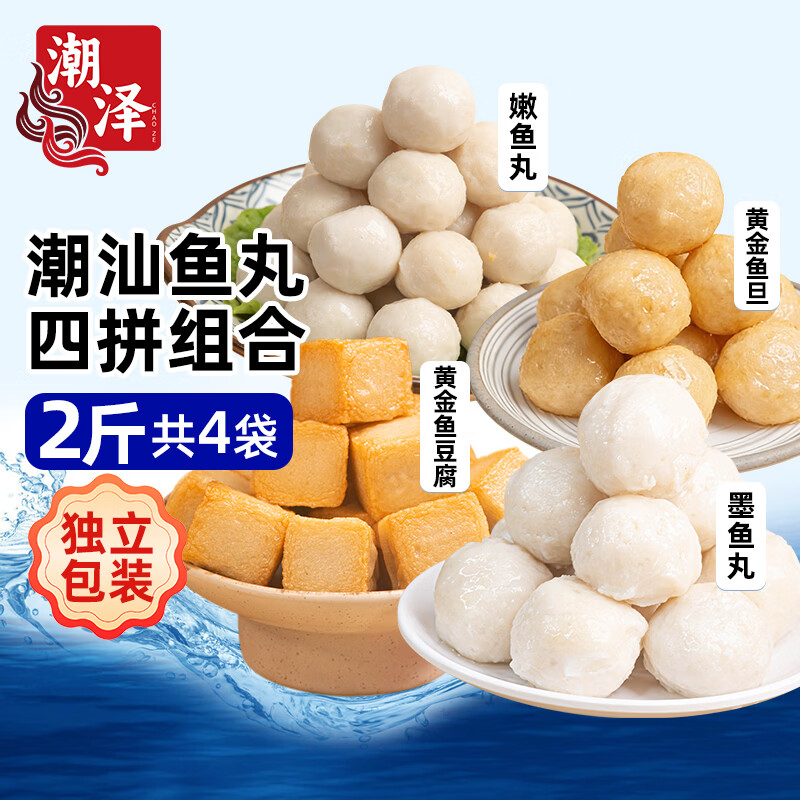 潮泽潮汕鱼丸四拼1000g 丸子火锅食材烧烤关东煮早餐墨鱼丸鱼豆腐鱼蛋