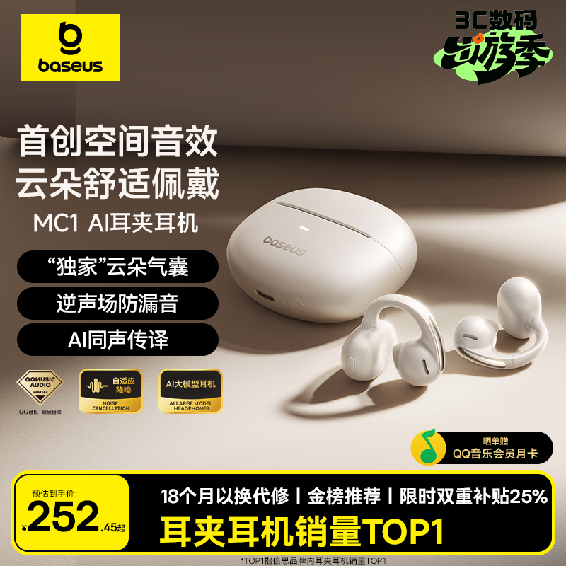 倍思MC1 AI翻译蓝牙耳机耳夹式开放式小云朵气传导不入耳运动通话降噪适用于苹果华为手机