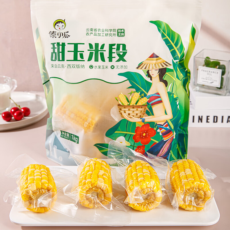 彩云之南西双版纳甜玉米段健康低脂代餐糯玉米真空包装 西双版纳甜玉米段1公斤/袋