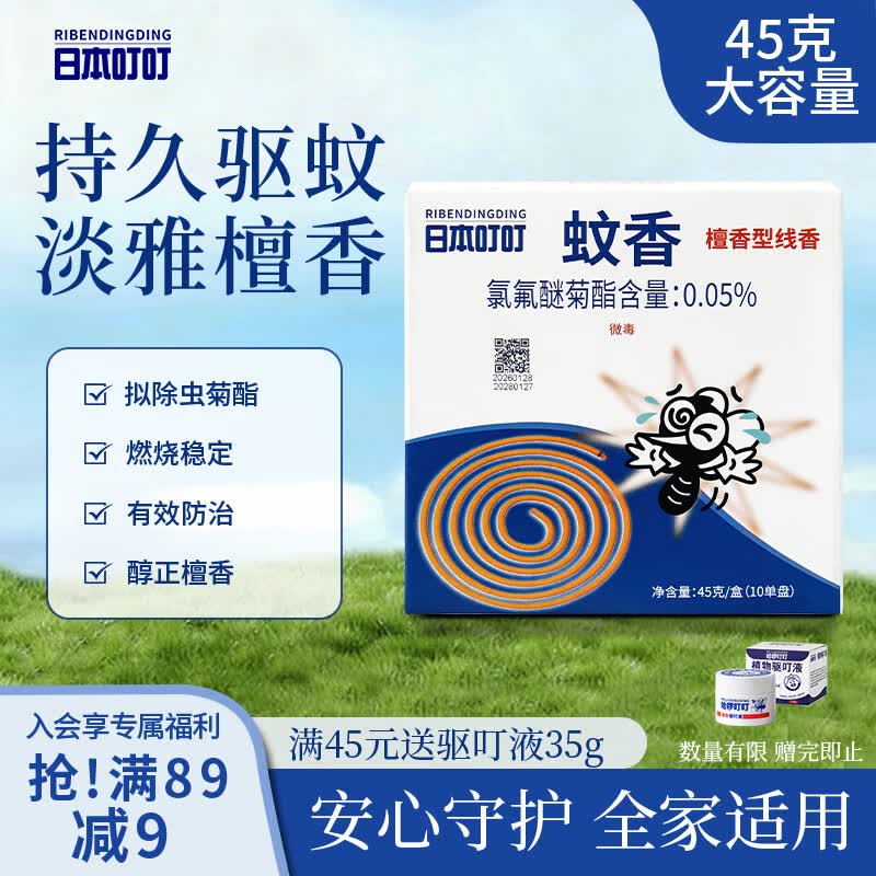 日本叮叮檀香型驱蚊蚊香盘10圈/盒驱蚊盘家用防蚊灭蚊黑蚊防基孔肯雅热