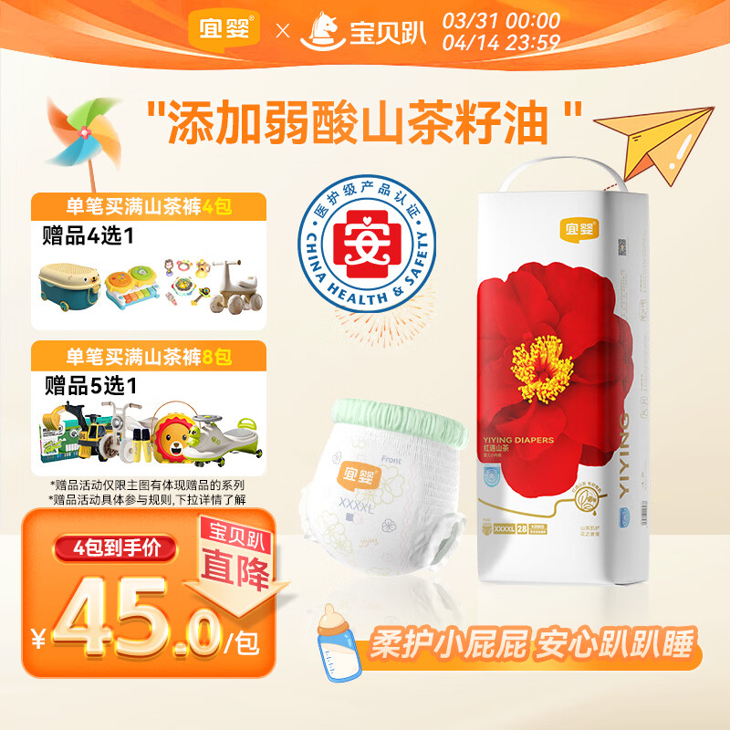 宜婴红山茶花裤4XL拉拉裤28片超薄弱酸尿不湿【品牌直供 安心品质】