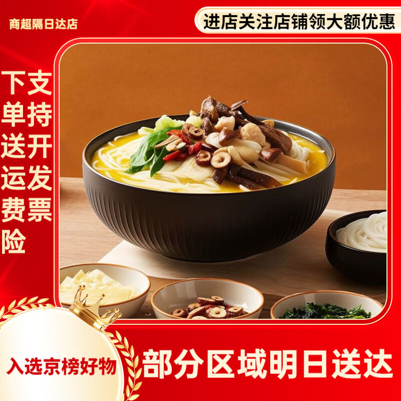 盒马工坊云南松茸鸡汤过桥米线320g冷藏汤比料更鲜免泡即煮配菜全 云南松茸鸡汤过桥米线320g*1袋